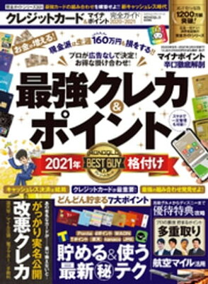 クレジットカード&マイナポイント完全ガイド