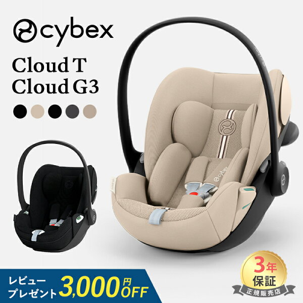 サイベックス Cloud T i-Size / Cloud G3